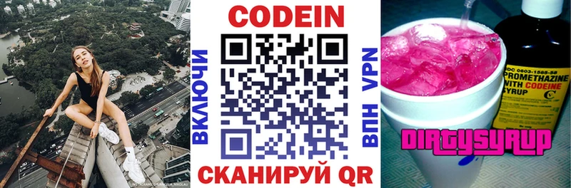 Codein напиток Lean (лин)  Майкоп 